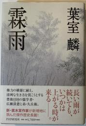 霖雨