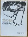 兎の眼