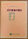 近代愛媛の開化