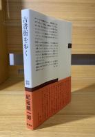 古書街を歩く