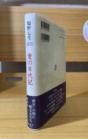 愛の年代記