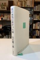 僕が本当に若かった頃