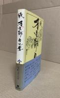 香具師口上集