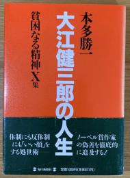 貧困なる精神