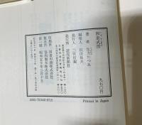 和泉式部［著者サイン入り］