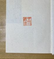 江戸時代を「探検」する