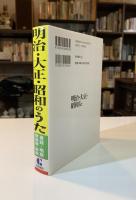 明治・大正・昭和のうた : 童謡・唱歌・歌謡曲・軍歌・戦時歌謡・寮歌・校歌