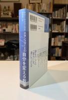 スタンフォードの自分を変える教室