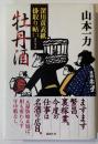 牡丹酒
