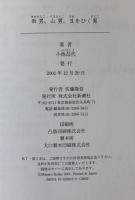 雨男、山男、豆をひく男
