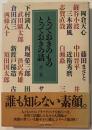 とっておきのものとっておきの話