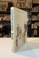 新橋烏森口青春篇