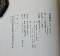 空想茶房 : 対談 安野光雅