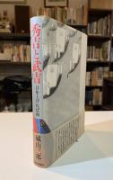 秀吉と武吉 : 目を上げれば海