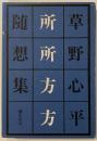 所々方々