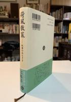 荷風散策 : 紅茶のあとさき