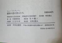 維新の港の英人たち