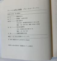 アートと女性と映像 : グローカル・ウーマン