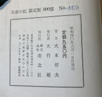失意の虹