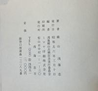 蘇山ノート　三