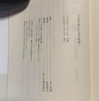 ぐみの木にぐみの花咲く