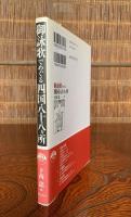 御詠歌でめぐる四国八十八カ所 : CDブック