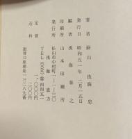 蘇山ノート
