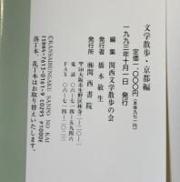 文学散歩