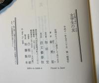 女学生の友