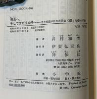 飛鳥へ、そしてまだ見ぬ子へ : 若き医師が死の直前まで綴った愛の手記