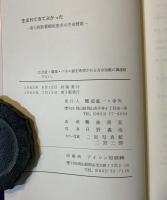 生まれてきてよかった : 進行性筋萎縮症患者の生命賛歌