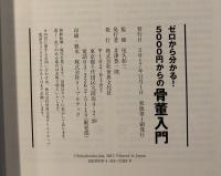 ゼロから分かる！5000円からの骨董入門