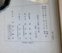 会津八一全集