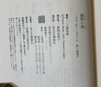 曠野の妻