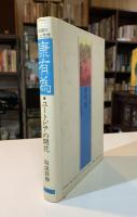 康有為　ユートピアの開花