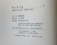 漢文珠玉選