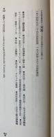 対話 : 生きる足場をどこに築くか