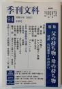 季刊文科94