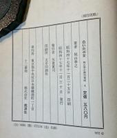 梶山季之傑作集成