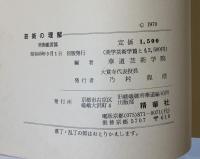 芸術の理解　