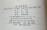 記者物語