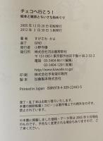 チェコへ行こう! : 絵本と雑貨とちいさな街めぐり