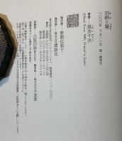 羽根と翼