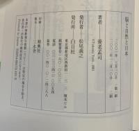 脳と自然と日本 : Live lectures