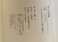 木々百花撰