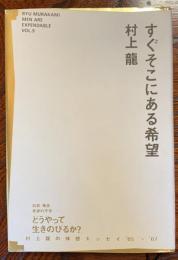 すぐそこにある希望