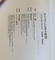すぐそこにある希望