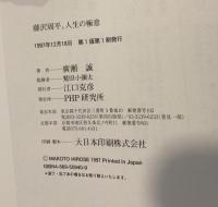 藤沢周平。人生の極意