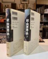 銃・病原菌・鉄 : 一万三〇〇〇年にわたる人類史の謎
