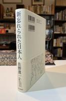 新忘れられた日本人